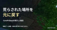 木の幹を斧で切る一人称画面を関連背景とした記事見出し。ブロック破壊を扱う関連背景。復旧実行例ではない。