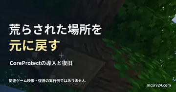 木の幹を斧で切る一人称画面を関連背景とした記事見出し。ブロック破壊を扱う関連背景。復旧実行例ではない。