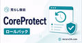 CoreProtectで荒らし復旧とロールバックを行うサムネイル