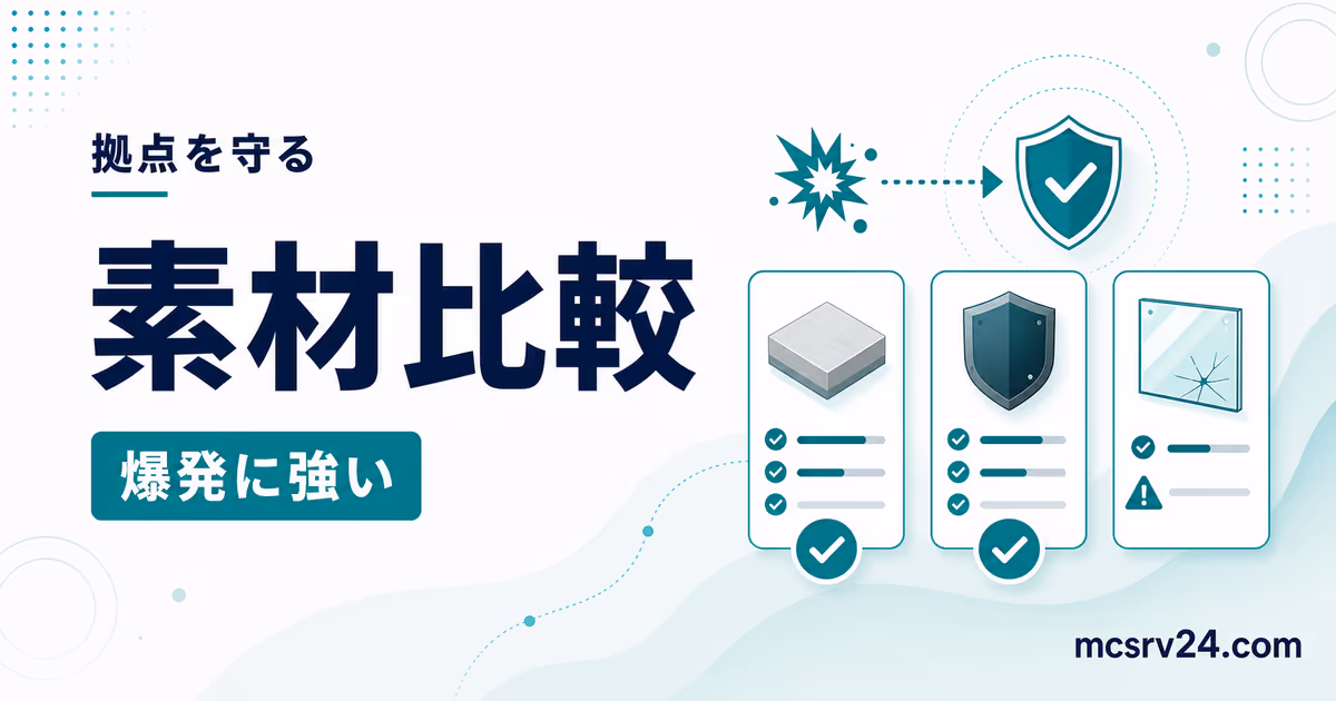 クリーパー爆発で壊れにくいブロックと爆破耐性の比較