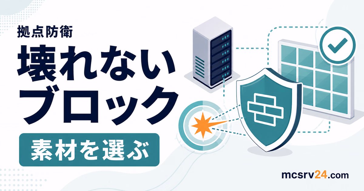 クリーパー爆発で壊れにくいブロックと爆破耐性の比較