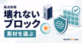 クリーパー爆発で壊れにくいブロックと爆破耐性の比較