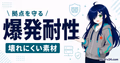 クリーパー爆発で壊れにくいブロックと爆破耐性の比較