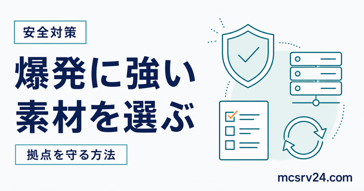 爆発に強い素材を選び拠点を守る方法を示すサムネイル