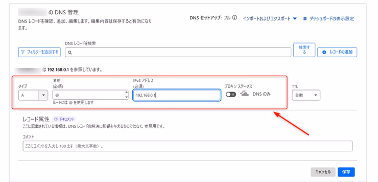 CloudflareでAレコードを編集し、マイクラサーバーのIPアドレスを登録しているDNS設定画面