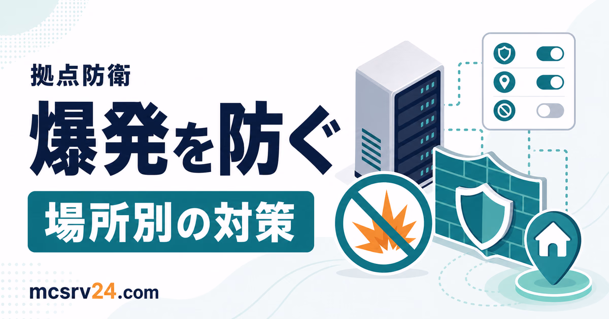 mob_griefingやtntexplodesでクリーパー爆発・TNT爆発の地形破壊を止める方法