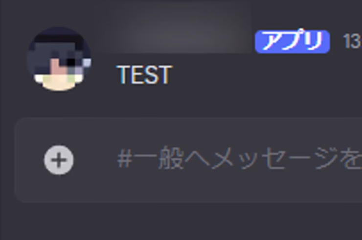 Webhookを使ったチャット連携の結果。マイクラからのメッセージがDiscordでプレイヤーアバター付きで表示されている様子