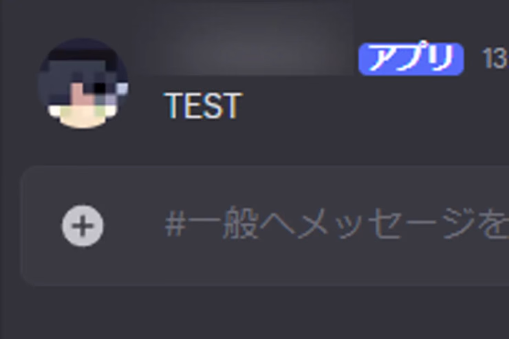 Webhookを使ったチャット連携の結果。マイクラからのメッセージがDiscordでプレイヤーアバター付きで表示されている様子