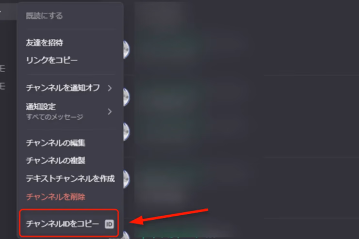 Discordのメニューで「チャンネルIDをコピー」が選択されている