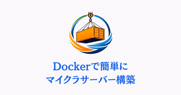 Dockerとマインクラフトのロゴを組み合わせたイメージ図。コンテナ技術でマイクラサーバーを構築する概念を示したイラスト
