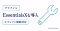 EssentialsXの導入とコマンド・権限設定を示すサムネイル