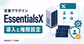EssentialsXの導入と使い方を示すサムネイル