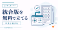 統合版マイクラサーバーを無料で立てる自宅ホストとAternosの2つの方法を示すサムネイル