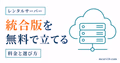 統合版マイクラサーバーを無料で立てる自宅ホストとAternosの2つの方法を示すサムネイル