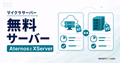 無料マイクラサーバーをAternosとXServerで比較するサムネイル