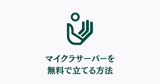 無料マイクラサーバーの選択ガイドイメージ。AternosとXServer GAMEsのロゴが並んだ比較イラスト