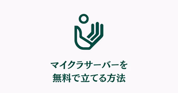 無料マイクラサーバーの選択ガイドイメージ。AternosとXServer GAMEsのロゴが並んだ比較イラスト