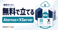 無料マイクラサーバーをAternosとXServerで比較するサムネイル