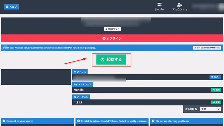 Aternosのサーバー管理画面で、中央にある緑色のサーバー起動ボタンが表示されている