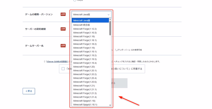 XServer GAMEsのサーバー作成画面で、マイクラバージョンやサーバータイプの選択肢が表示されている