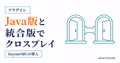 GeyserMCでJava版と統合版をクロスプレイする導入方法を示すサムネイル