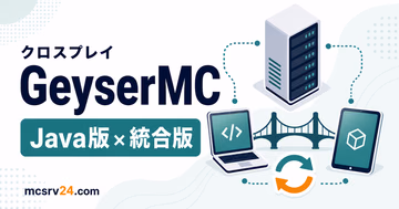 GeyserMCで統合版と接続するクロスプレイ用サムネイル