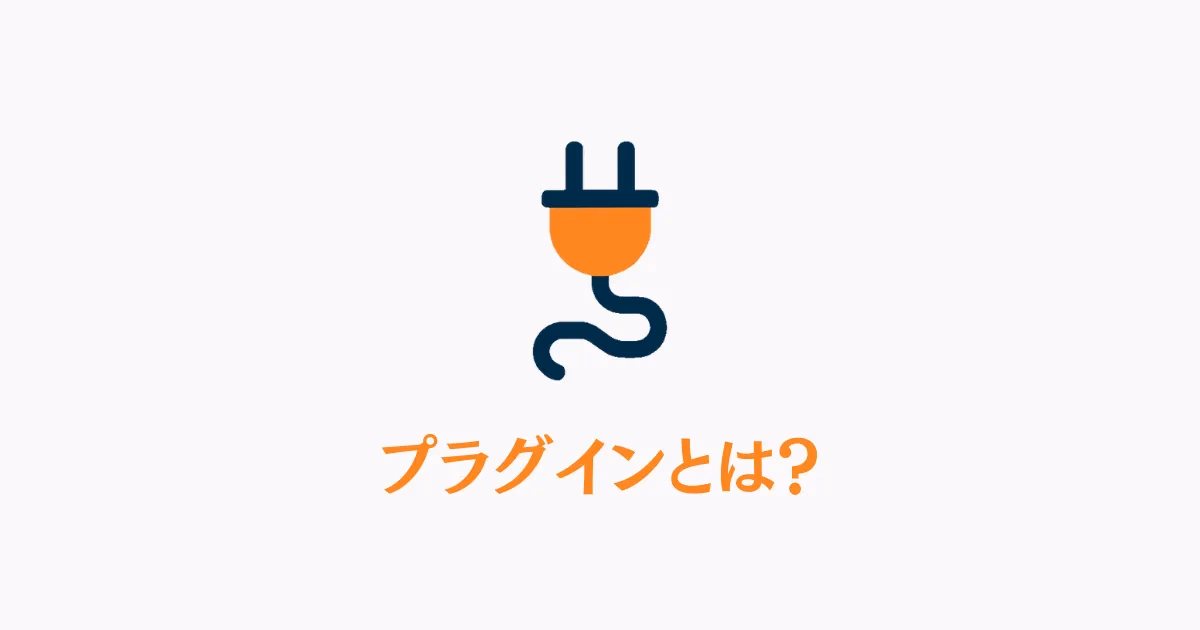 マイクラサーバーのプラグイン導入ガイドを表すイラスト。プラグインファイルとサーバー設定画面を組み合わせたコンセプト画像