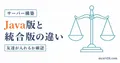 Java版と統合版の違いと友達が入れるかを確認するサムネイル