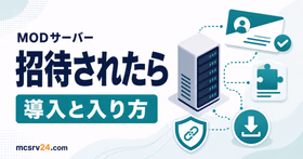 MODサーバーへ参加するために同じ環境をそろえる流れを示したサムネイル