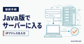 Java版でIPアドレスを入力してサーバーに入る手順を示すサムネイル