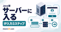 マイクラサーバー参加のIP入力手順を示すサムネイル