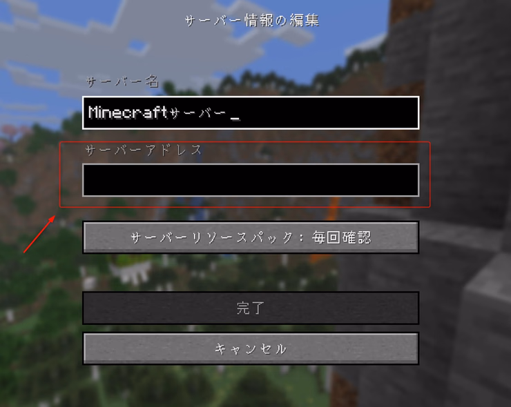 サーバー追加画面でサーバー名とアドレス入力欄が表示されているスクリーンショット
