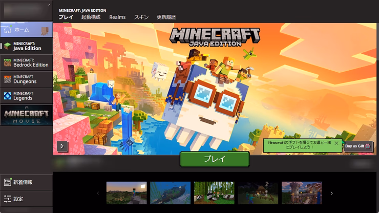 Minecraft Launcherの初期画面で起動構成を選択しているスクリーンショット