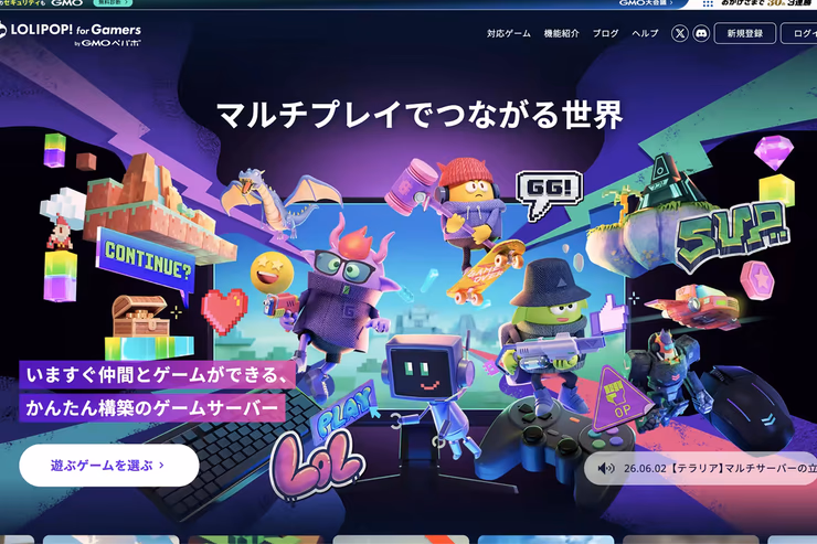 ロリポップ！ for Gamersのトップページ