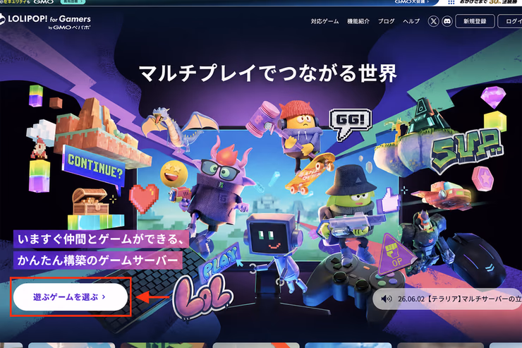 ロリポップ! for Gamersのトップページ