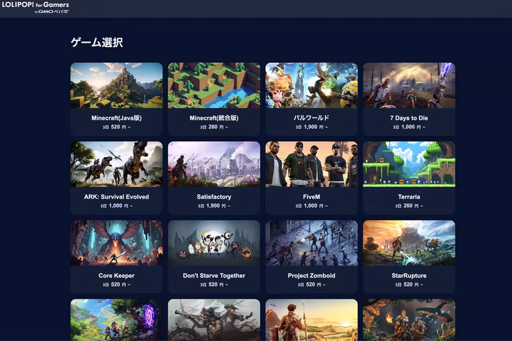 ロリポップ！ for Gamersのゲーム選択画面でMinecraft Java版が選べる状態