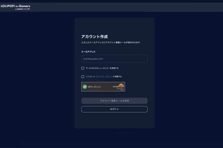 ロリポップ！ for Gamersのアカウント作成画面。メールアドレス入力欄が見える状態