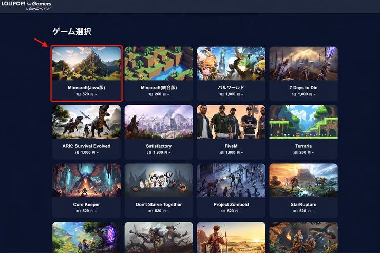 ロリポップ! for Gamersのゲーム選択画面で、Minecraft(Java版)とMinecraft(統合版)が並んでいる
