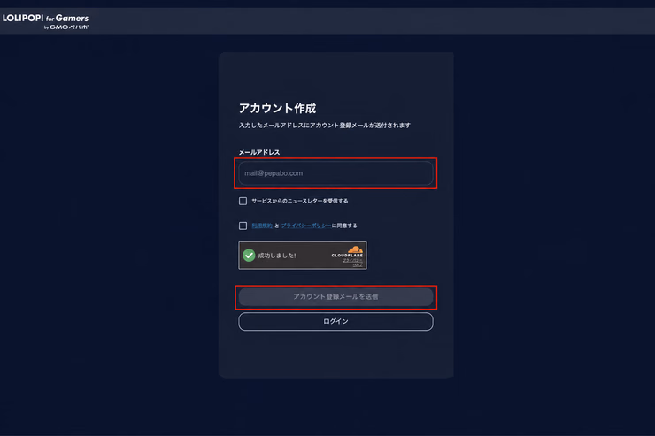 ロリポップ! for Gamersのアカウント作成画面。メールアドレス入力欄が見える状態
