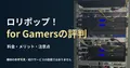 青い表示部と配線があるサーバーラックの参考写真。 ロリポップ！for Gamersの評判を扱う記事の見出し。一般機材の参考写真で、紹介サービスの設備や操作画面ではありません。