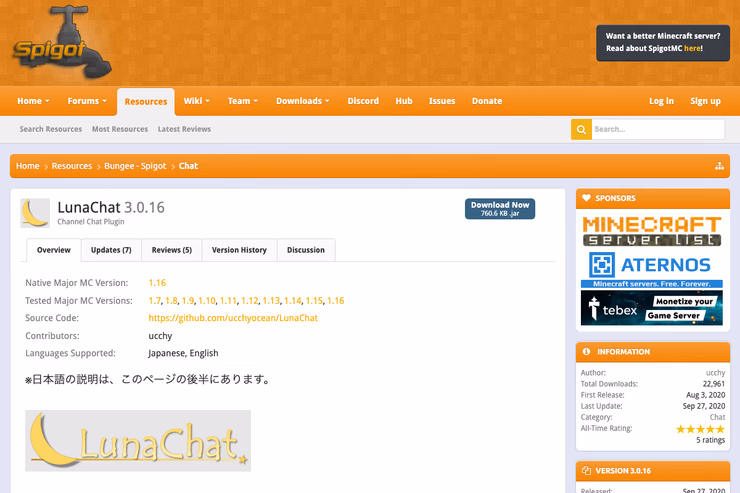 SpigotMCのLunaChat配布ページ。LunaChat 3.0.16の対応情報とDownload Nowボタンが表示されている