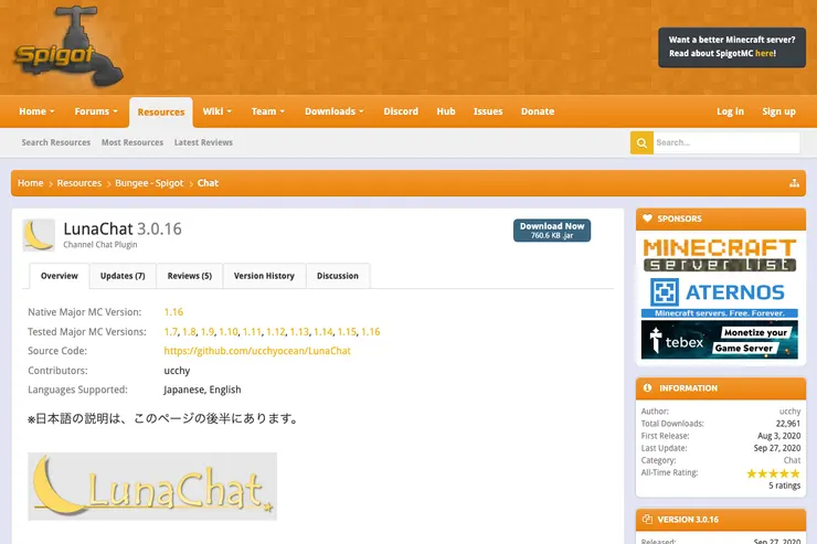 SpigotMCのLunaChat配布ページ。LunaChat 3.0.16の対応情報とDownload Nowボタンが表示されている