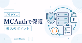 Discord認証でホワイトリストへ自動追加するサムネイル