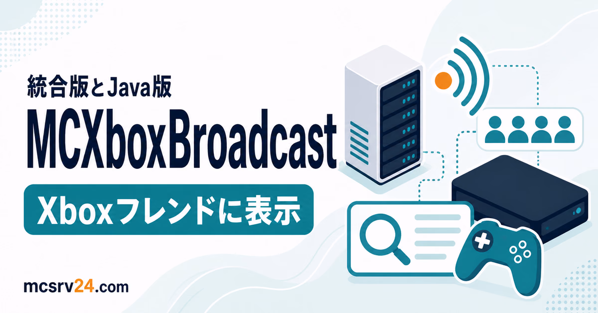 MCXboxBroadcastでGeyserサーバーをXboxのフレンドタブに表示するサムネイル