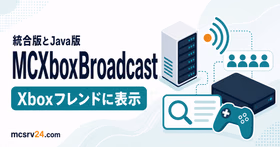 MCXboxBroadcastでGeyserサーバーをXboxのフレンドタブに表示するサムネイル