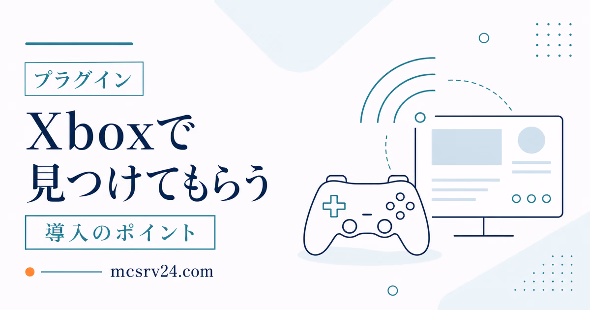 MCXboxBroadcastでGeyserサーバーをXboxのフレンドタブに表示するサムネイル