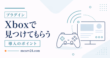 MCXboxBroadcastでGeyserサーバーをXboxのフレンドタブに表示するサムネイル
