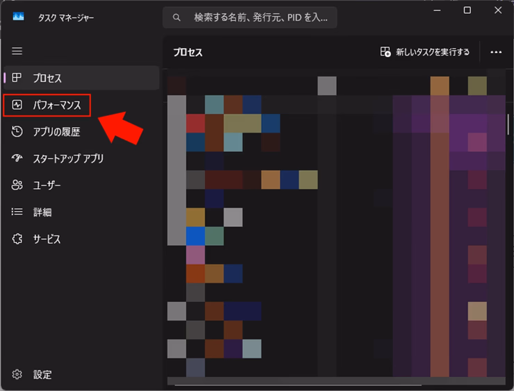 Windows 11のタスクマネージャーで、左メニューのパフォーマンスをクリックする位置を示しているスクリーンショット