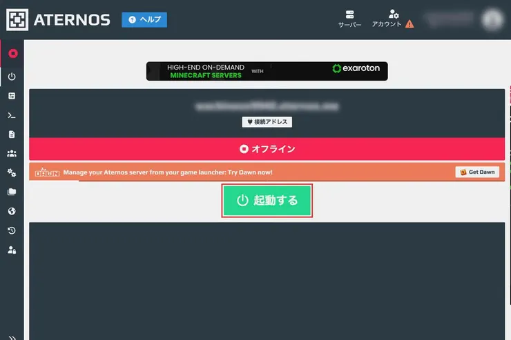 Aternosのサーバー管理画面で、「オフライン」の表示の下にある「起動する」ボタンを赤枠で囲んだ画面。接続アドレスはぼかしている