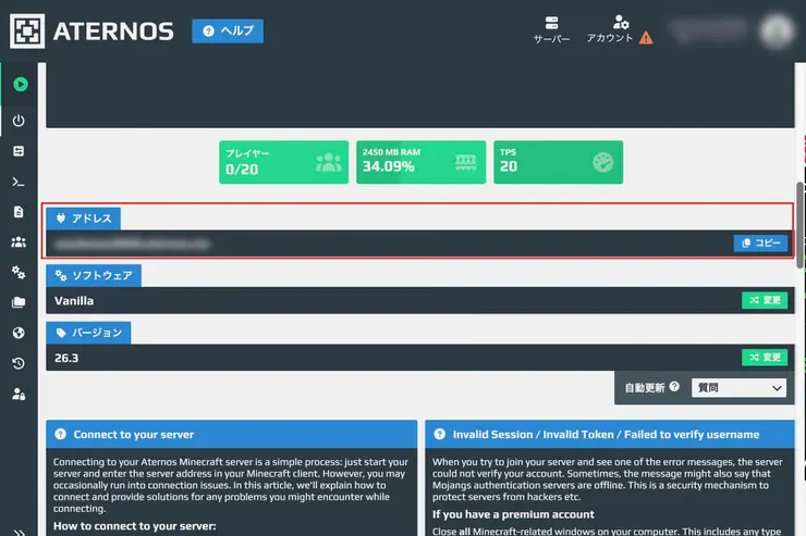 Aternosのサーバー管理画面がオンラインになり、プレイヤー数とRAMとTPSの下にある「アドレス」欄と「コピー」ボタンを赤枠で囲んだ画面。アドレスはぼかしている